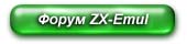 Форум ZX-Emul